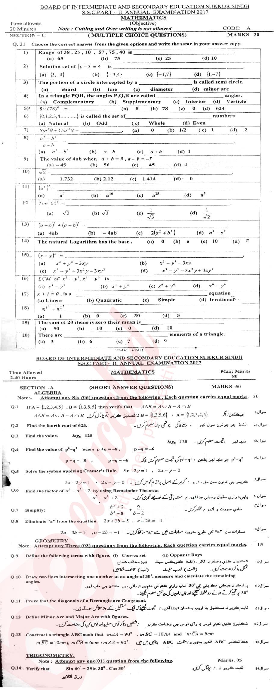 Math 10th English Medium Past Paper Group 1 BISE Sukkur 2017