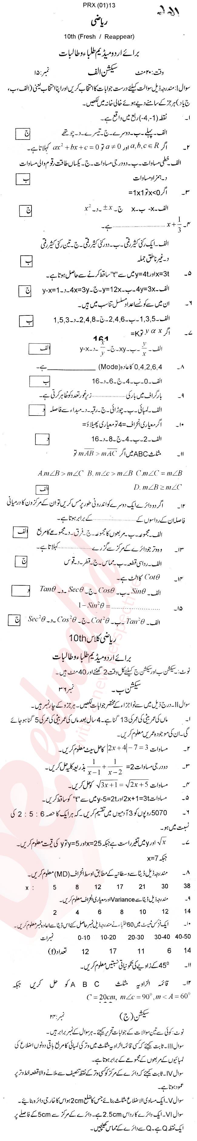 Math 10th Urdu Medium Past Paper Group 1 BISE Abbottabad 2013