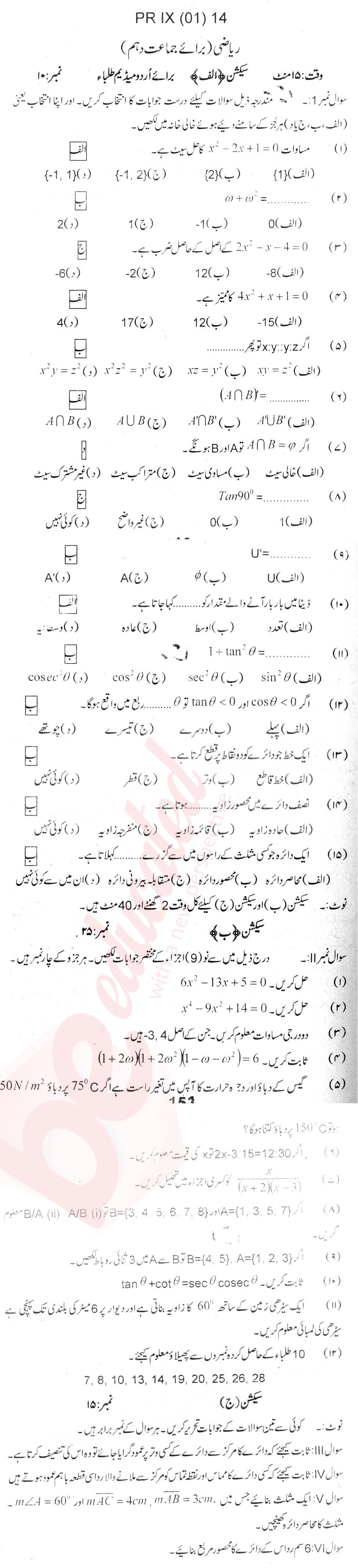 Math 10th Urdu Medium Past Paper Group 1 BISE Abbottabad 2014