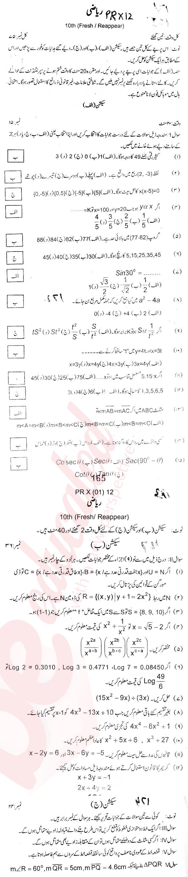 Math 10th Urdu Medium Past Paper Group 1 BISE Bannu 2012