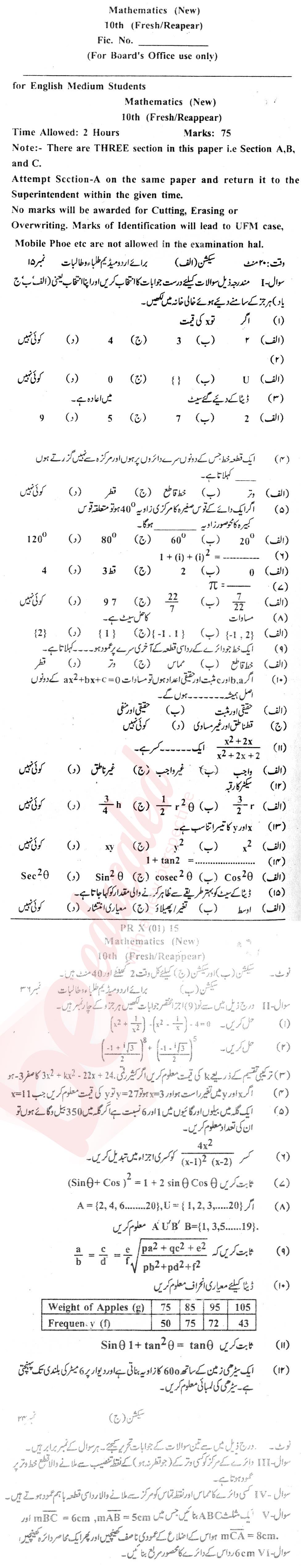 Math 10th Urdu Medium Past Paper Group 1 BISE Bannu 2015