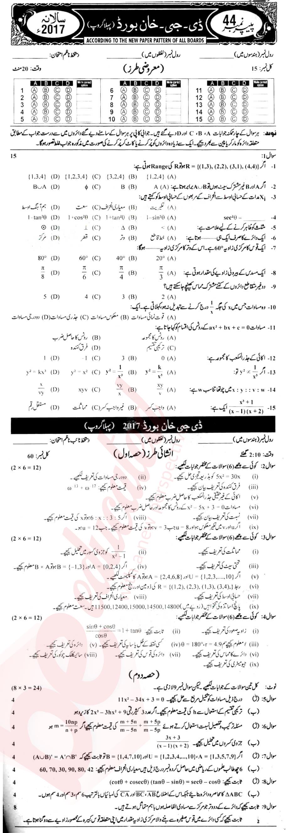 Math 10th Urdu Medium Past Paper Group 1 BISE DG Khan 2017