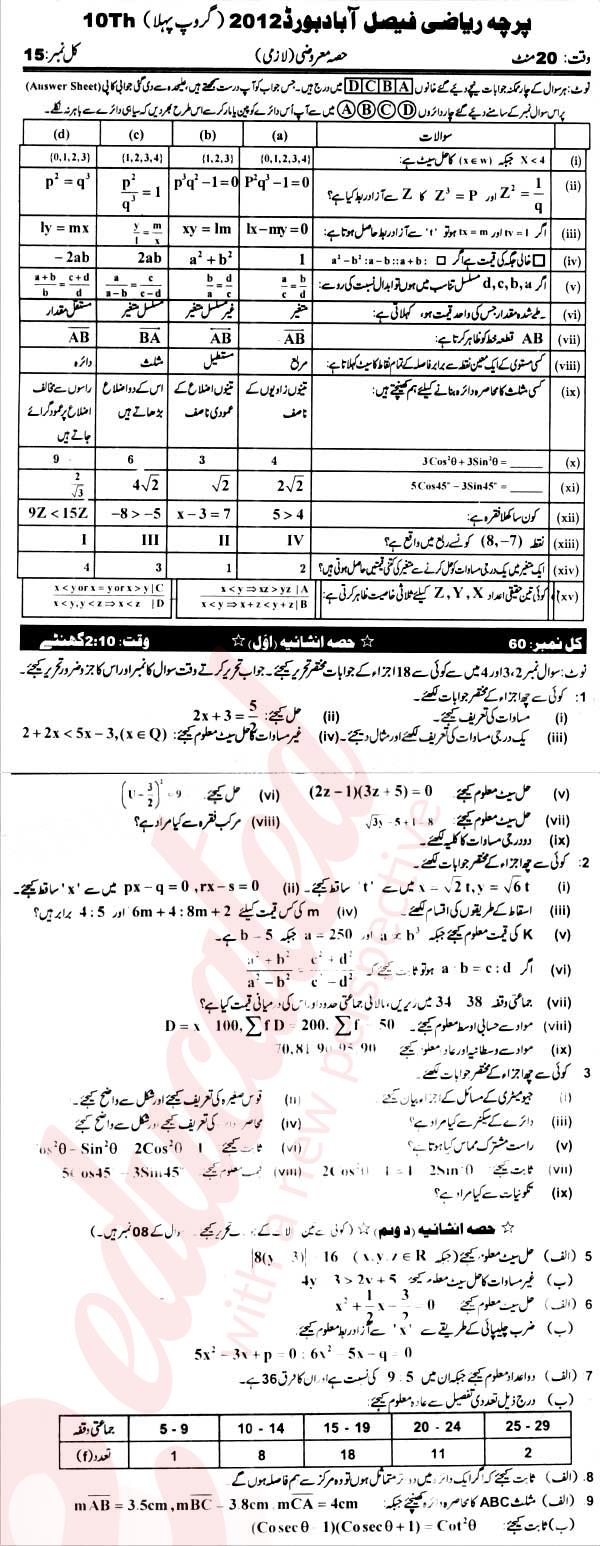 Math 10th Urdu Medium Past Paper Group 1 BISE Faisalabad 2012