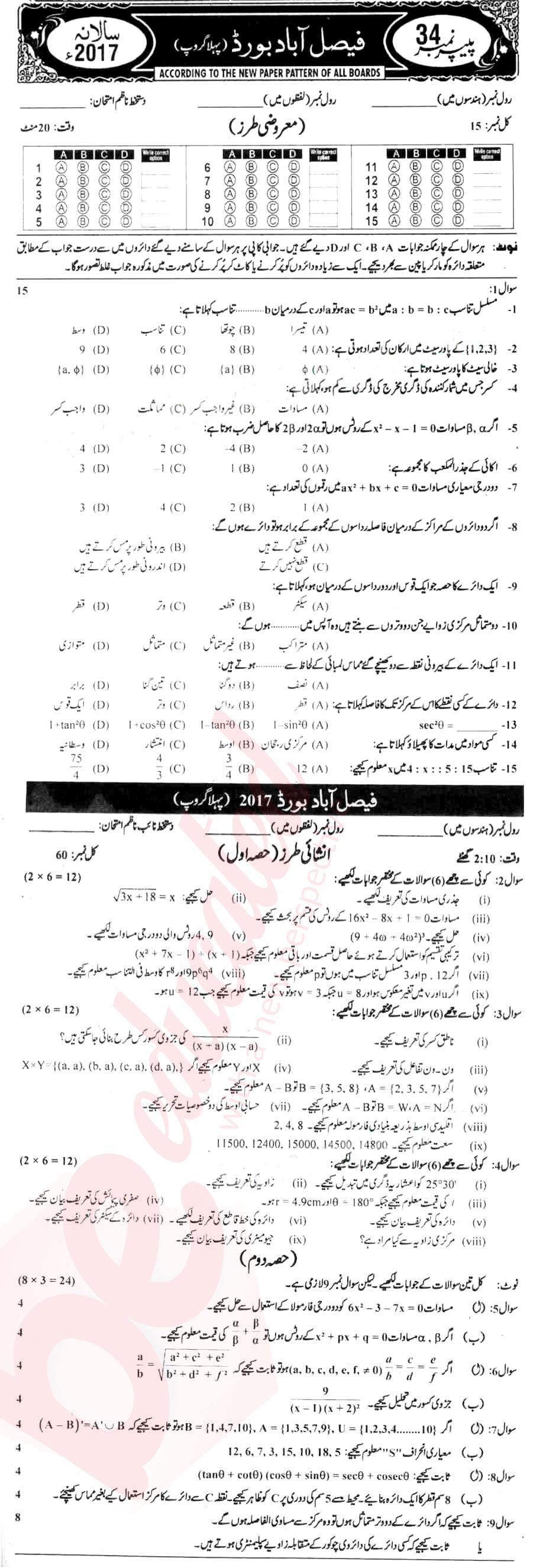 Math 10th Urdu Medium Past Paper Group 1 BISE Faisalabad 2017