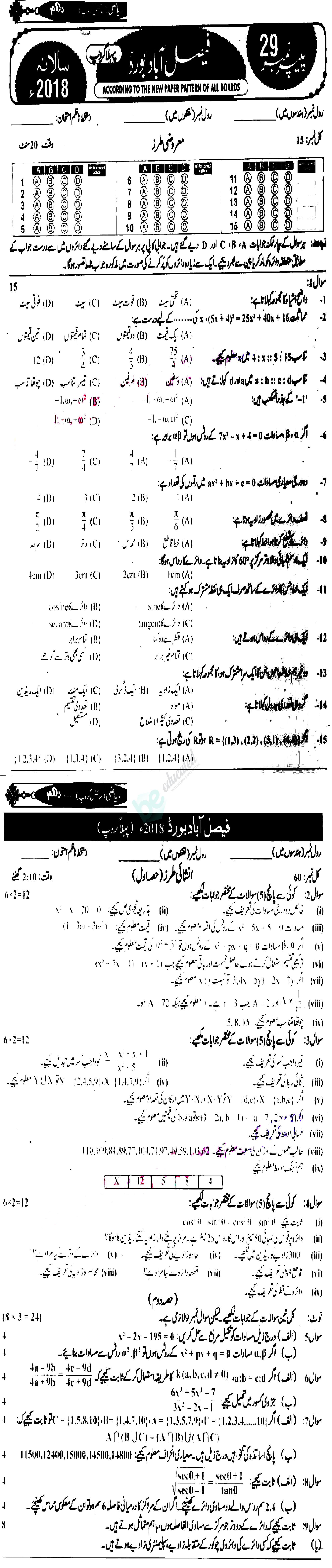 Math 10th Urdu Medium Past Paper Group 1 BISE Faisalabad 2018