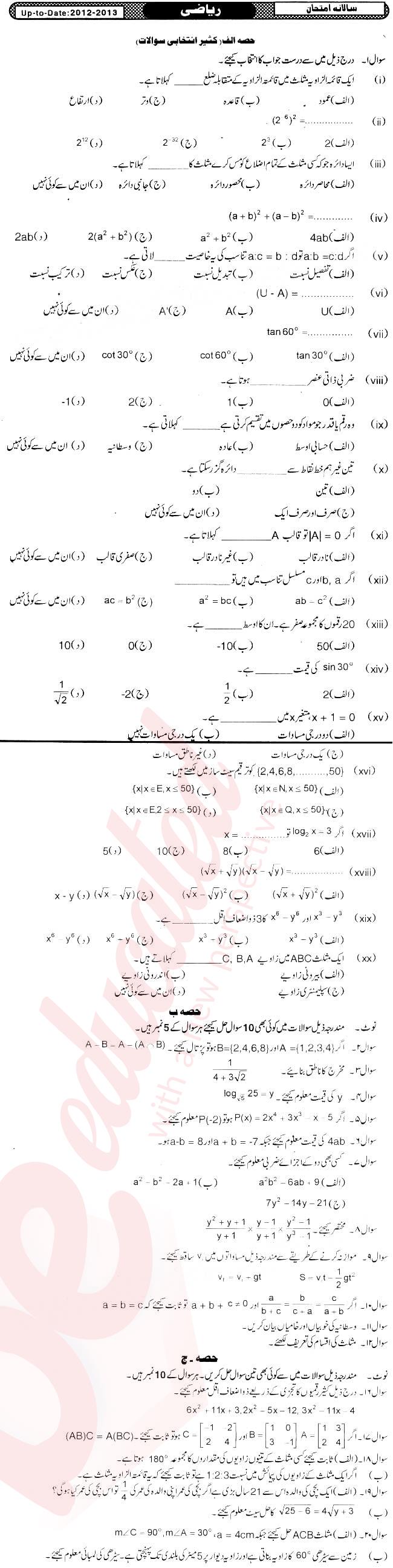 Math 10th Urdu Medium Past Paper Group 1 BISE Hyderabad 2012