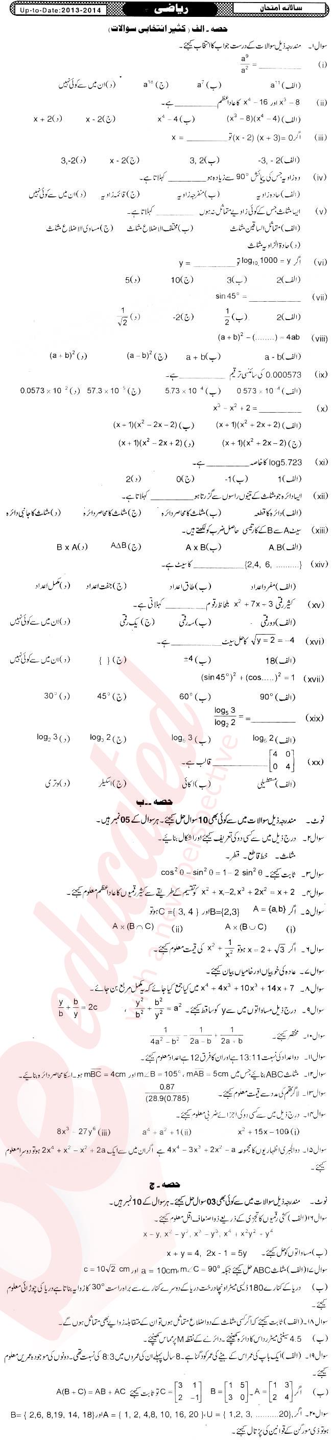Math 10th Urdu Medium Past Paper Group 1 BISE Hyderabad 2013