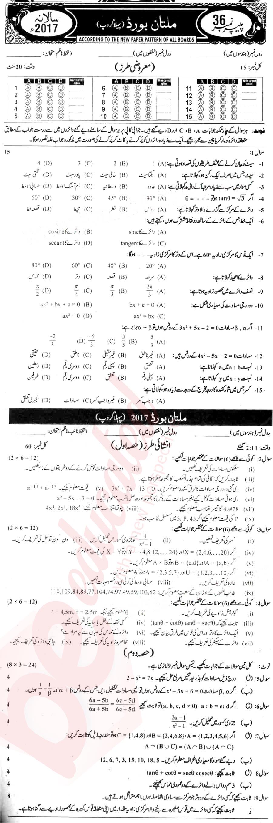 Math 10th Urdu Medium Past Paper Group 1 BISE Multan 2017