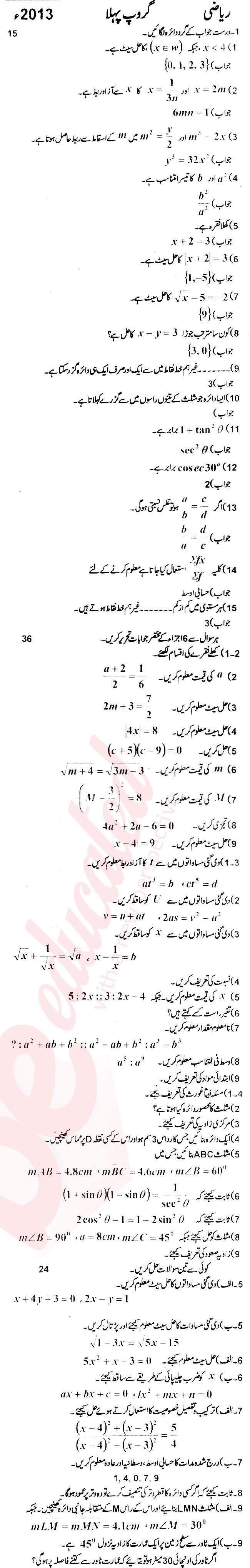 Math 10th Urdu Medium Past Paper Group 1 BISE Rawalpindi 2013