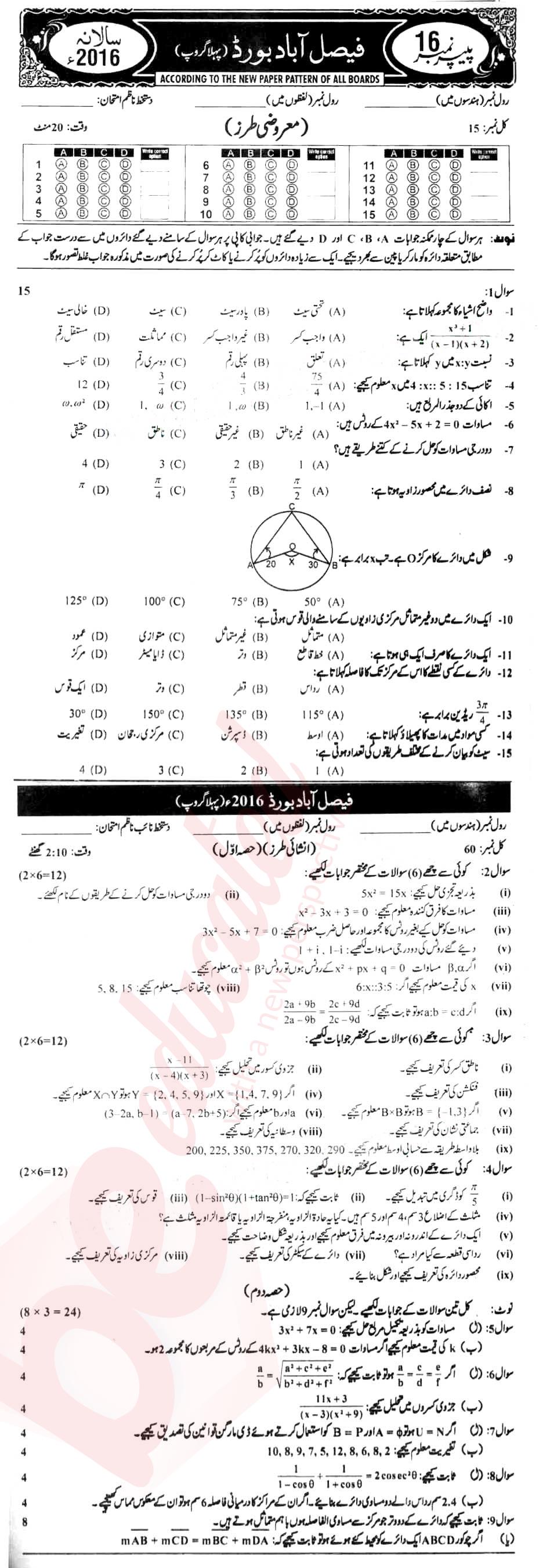 Math 10th Urdu Medium Past Paper Group 1 BISE Rawalpindi 2016