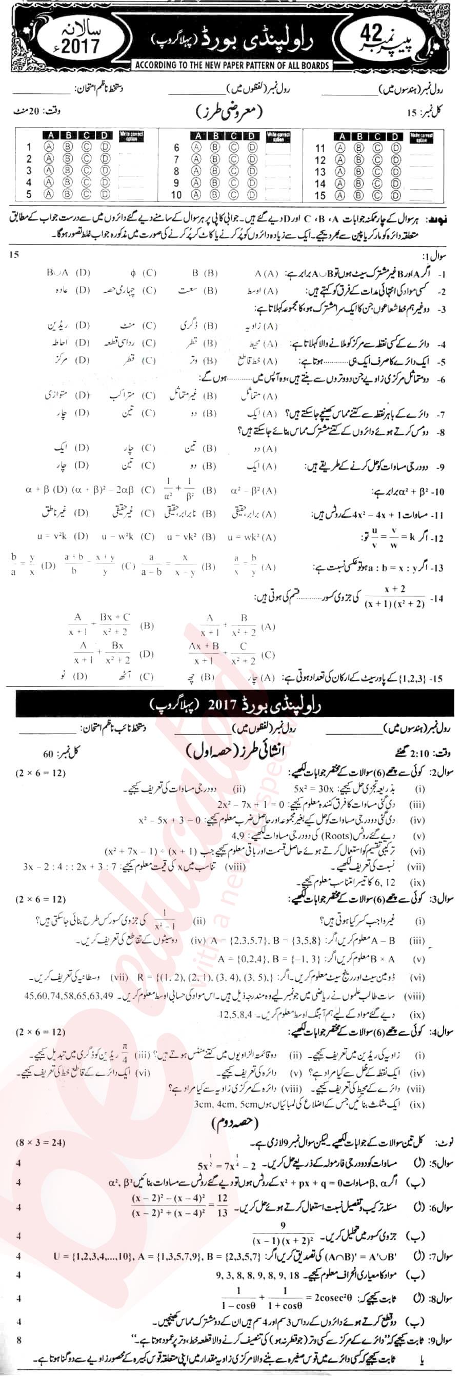Math 10th Urdu Medium Past Paper Group 1 BISE Rawalpindi 2017
