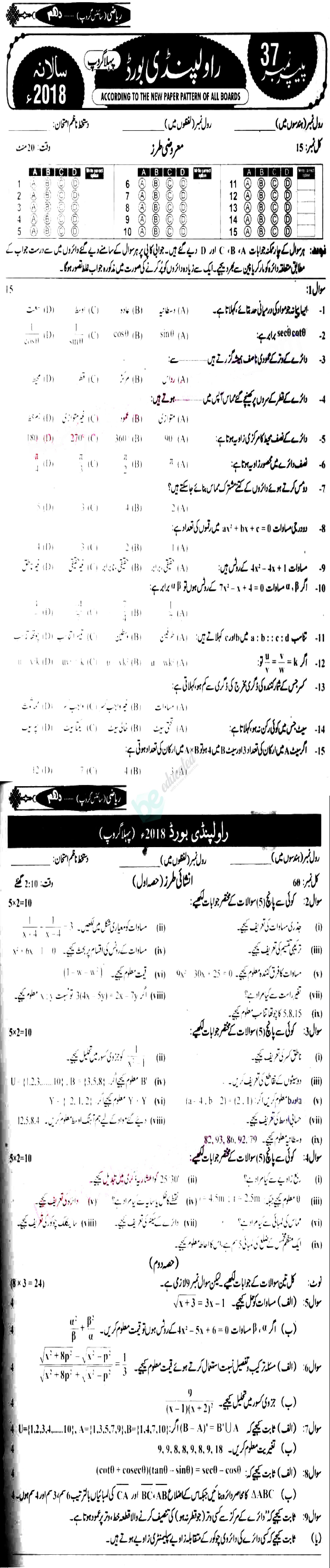 Math 10th Urdu Medium Past Paper Group 1 BISE Rawalpindi 2018