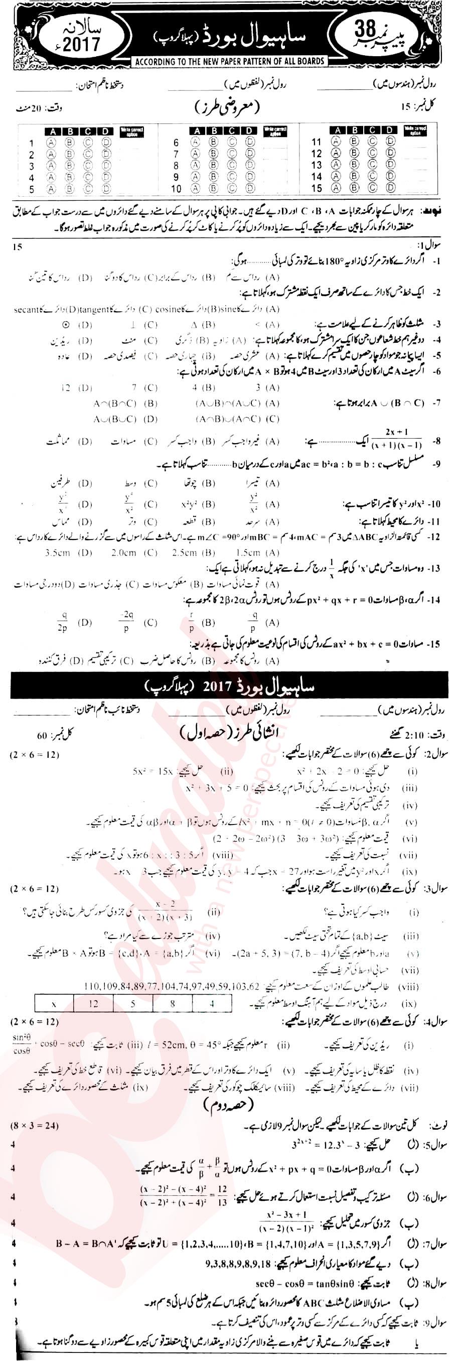 Math 10th Urdu Medium Past Paper Group 1 BISE Sahiwal 2017