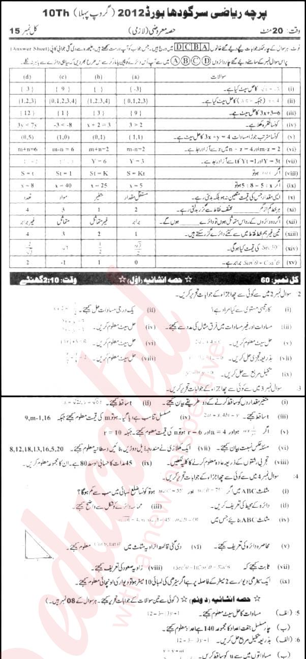 Math 10th Urdu Medium Past Paper Group 1 BISE Sargodha 2012