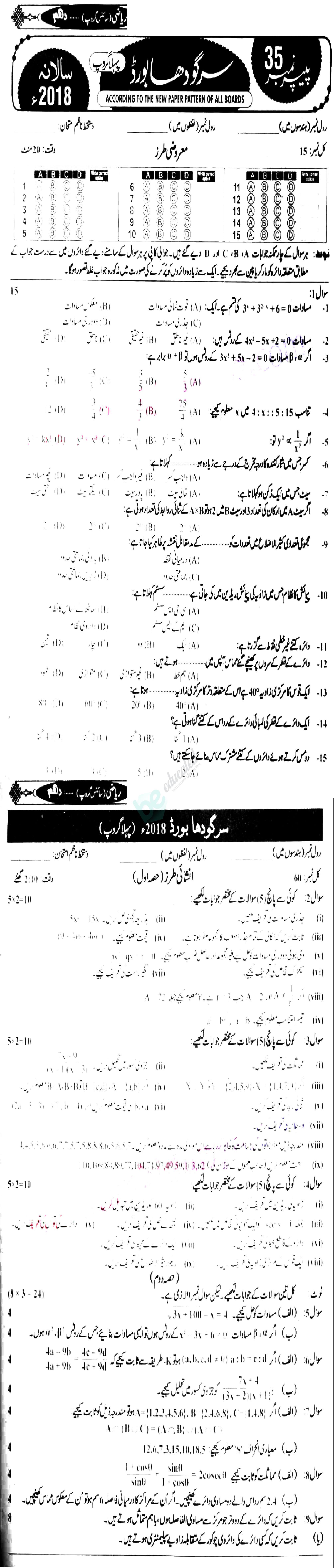 Math 10th Urdu Medium Past Paper Group 1 BISE Sargodha 2018