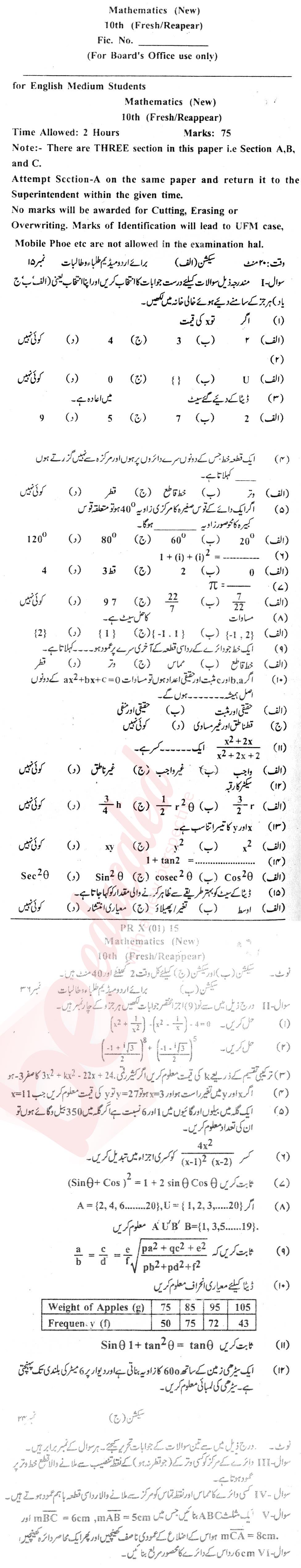 Math 10th Urdu Medium Past Paper Group 1 BISE Swat 2015