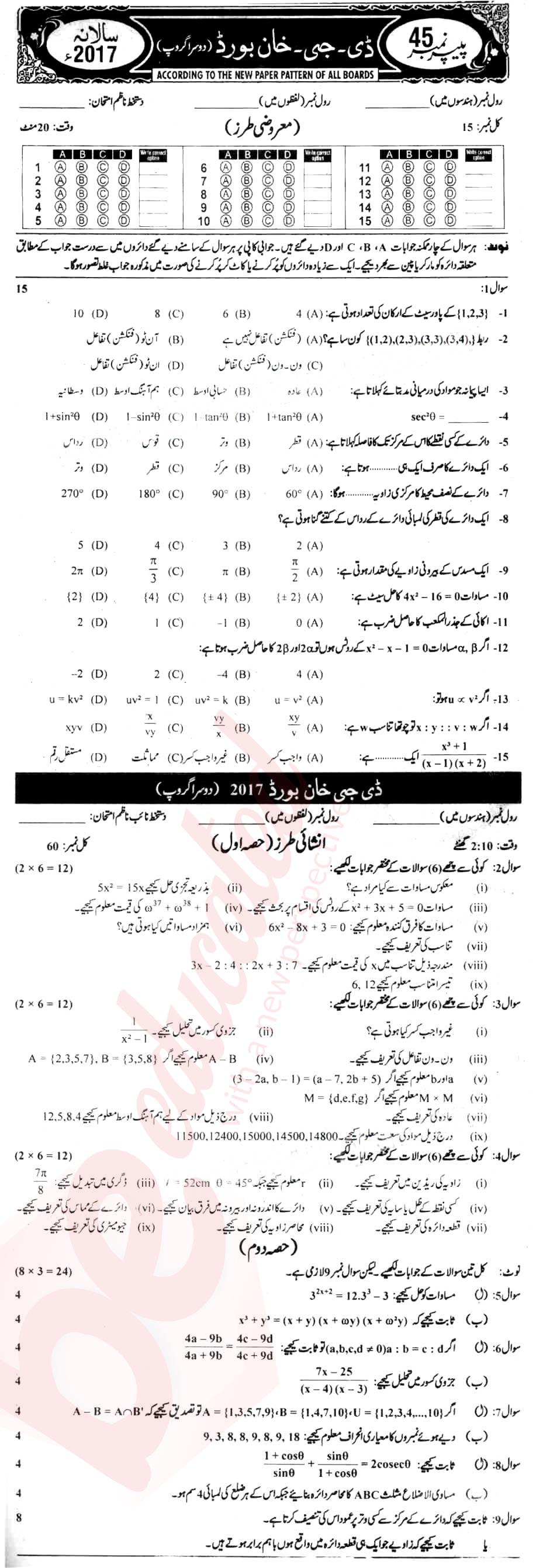 Math 10th Urdu Medium Past Paper Group 2 BISE DG Khan 2017