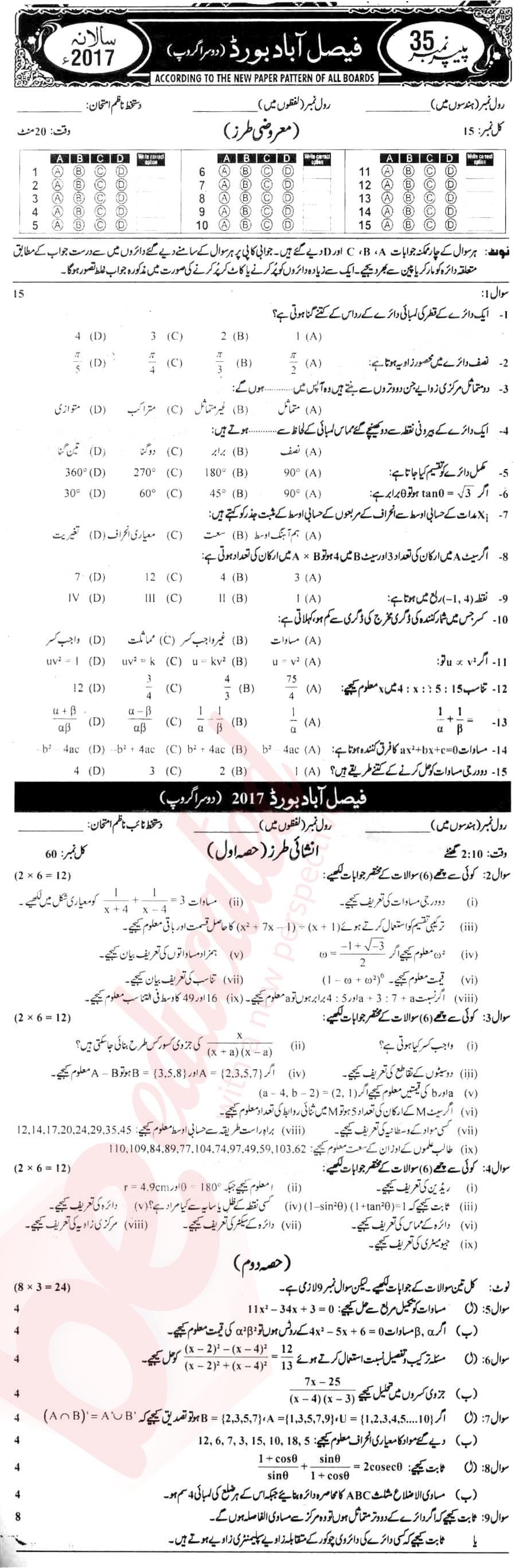 Math 10th Urdu Medium Past Paper Group 2 BISE Faisalabad 2017