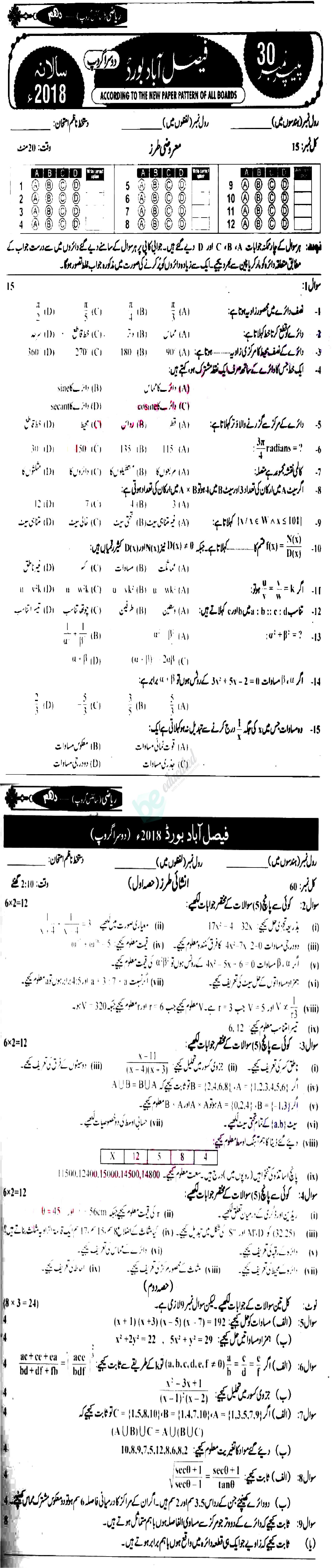 Math 10th Urdu Medium Past Paper Group 2 BISE Faisalabad 2018