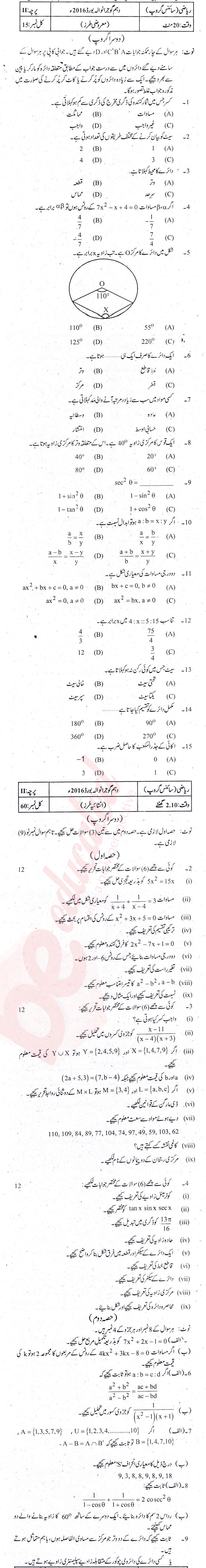 Math 10th Urdu Medium Past Paper Group 2 BISE Gujranwala 2016