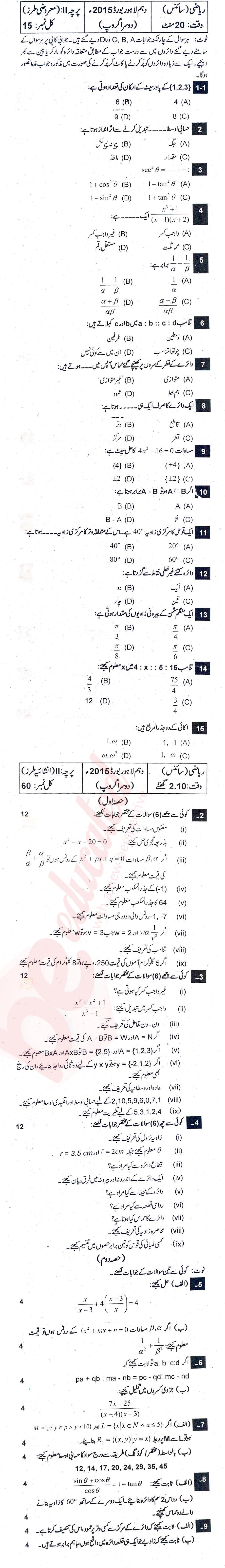 Math 10th Urdu Medium Past Paper Group 2 BISE Lahore 2015