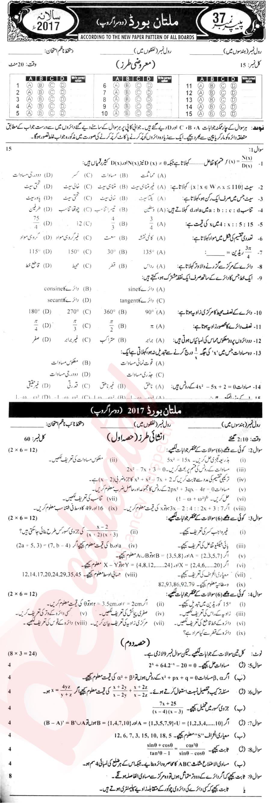 Math 10th Urdu Medium Past Paper Group 2 BISE Multan 2017