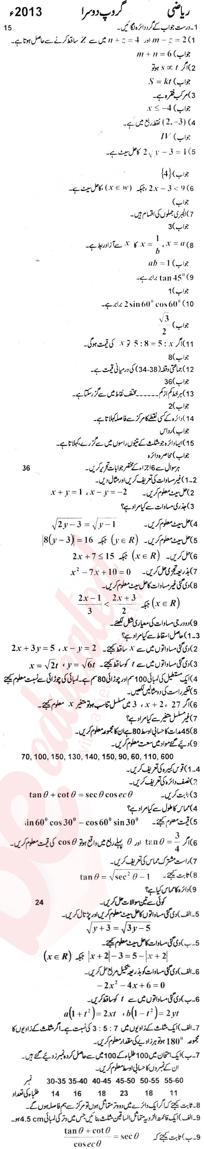 Math 10th Urdu Medium Past Paper Group 2 BISE Rawalpindi 2013