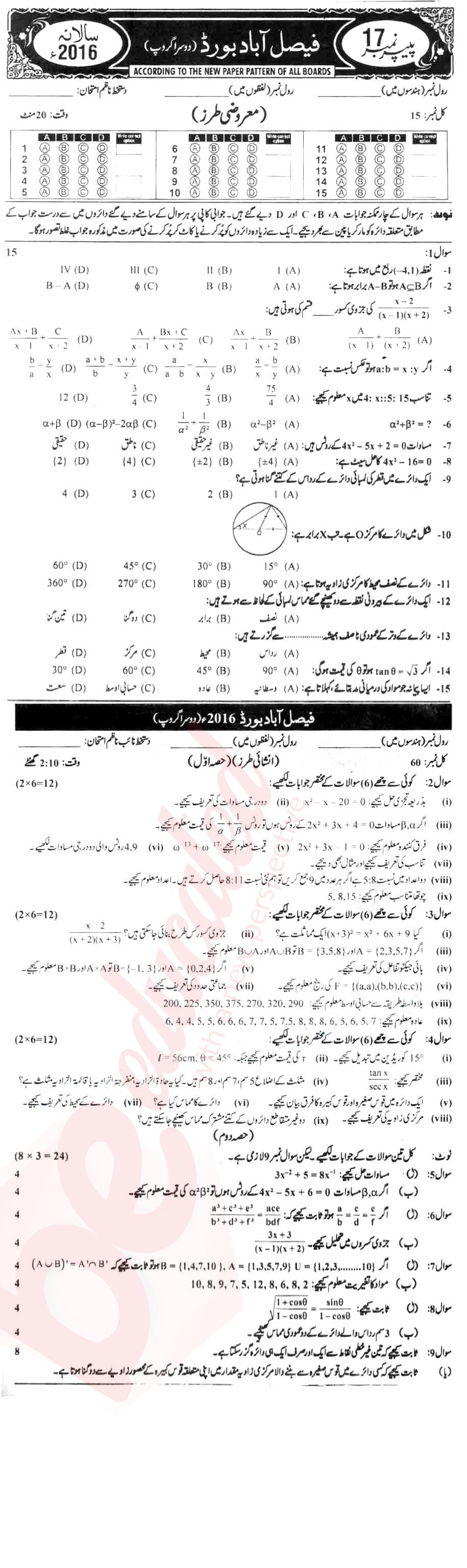 Math 10th Urdu Medium Past Paper Group 2 BISE Rawalpindi 2016