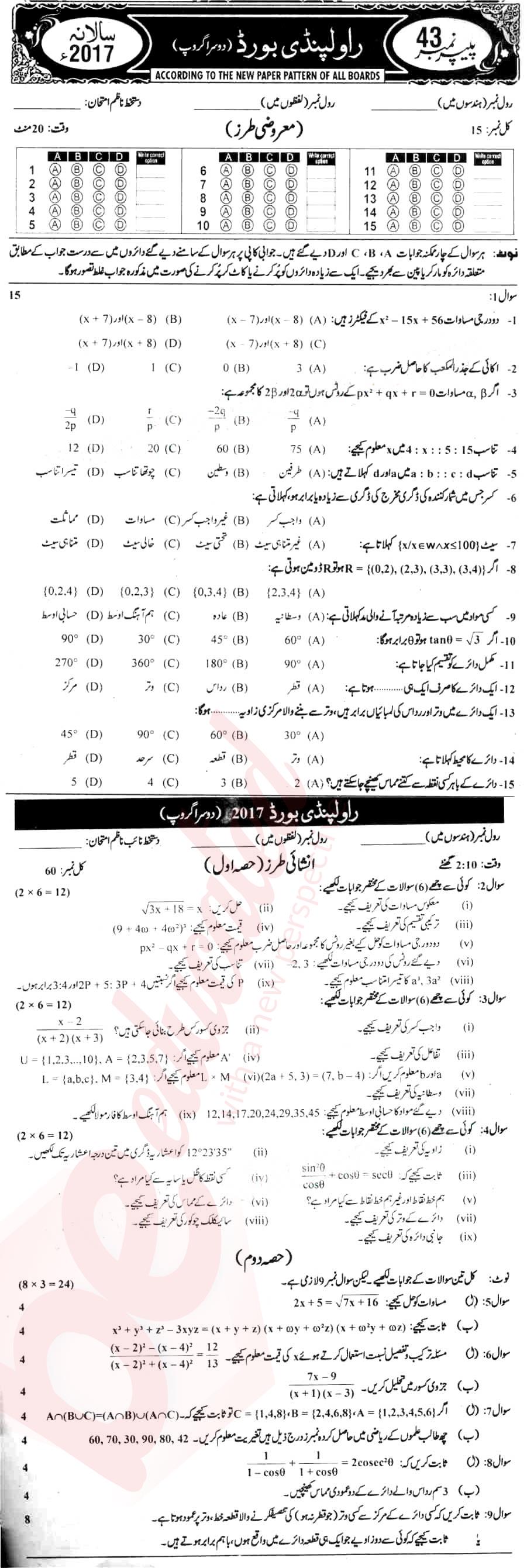 Math 10th Urdu Medium Past Paper Group 2 BISE Rawalpindi 2017