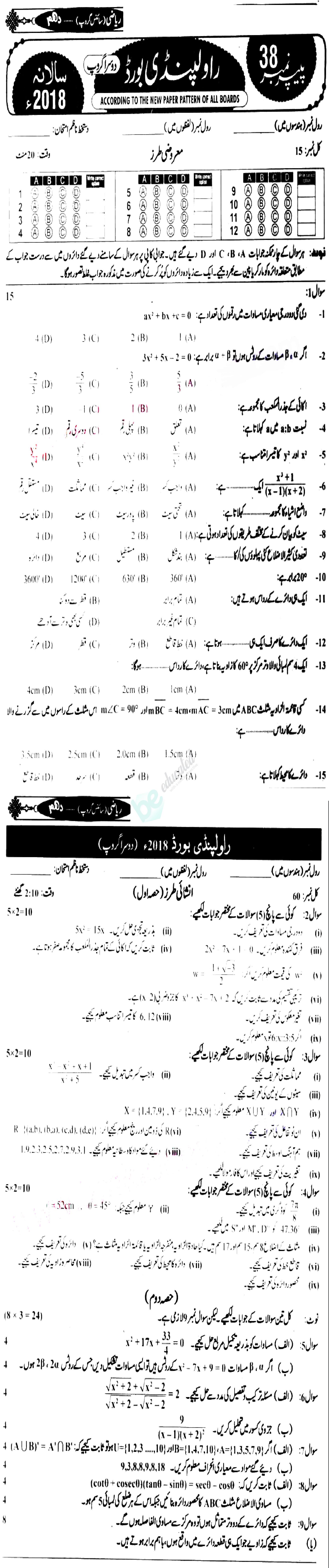 Math 10th Urdu Medium Past Paper Group 2 BISE Rawalpindi 2018