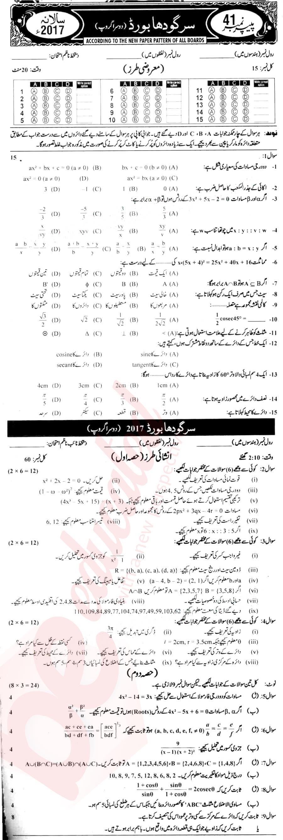 Math 10th Urdu Medium Past Paper Group 2 BISE Sargodha 2017