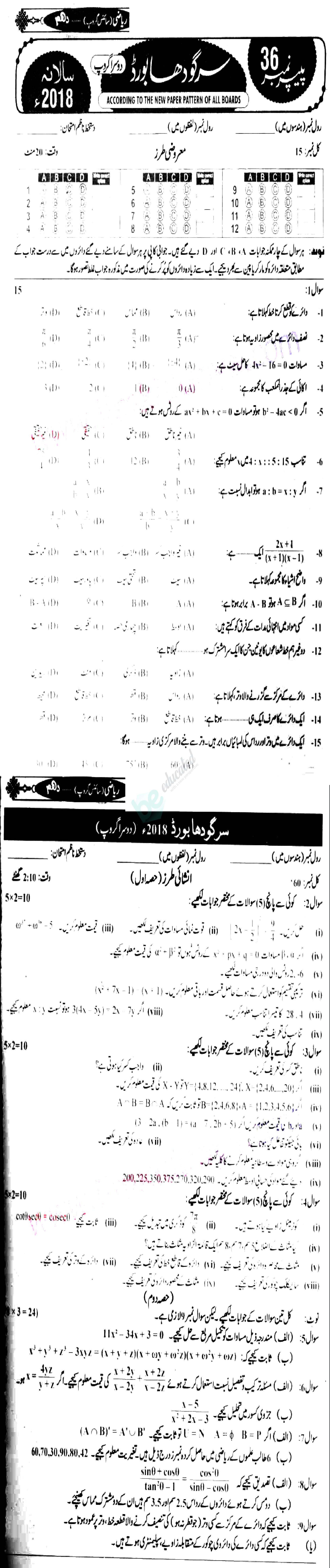 Math 10th Urdu Medium Past Paper Group 2 BISE Sargodha 2018