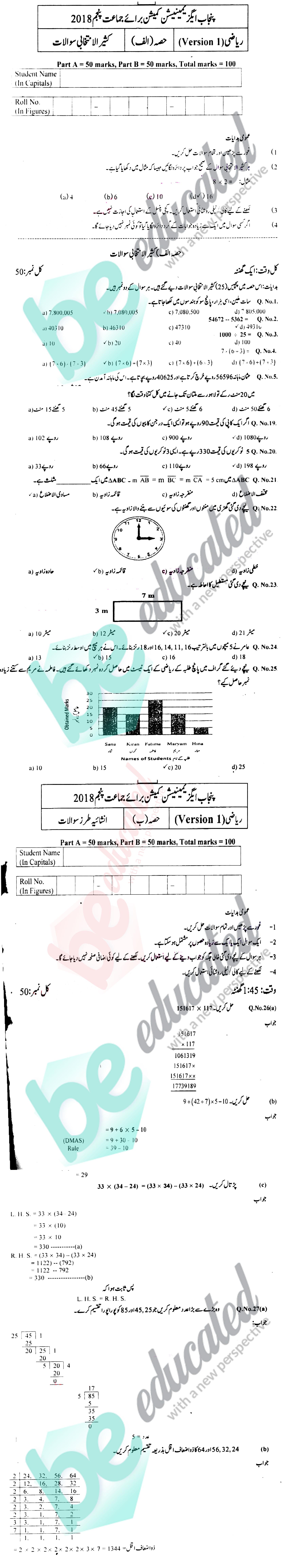 Math 5th Urdu Medium Past Paper Group 1 PEC 2018