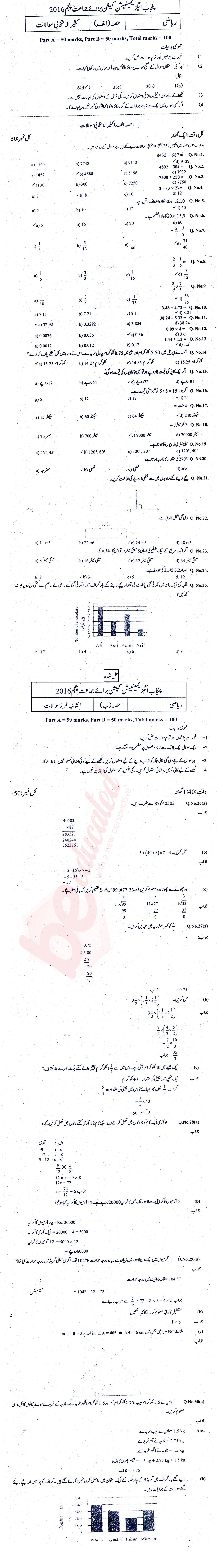 Math 5th Urdu Medium Past Paper Group 1 PEC 2016