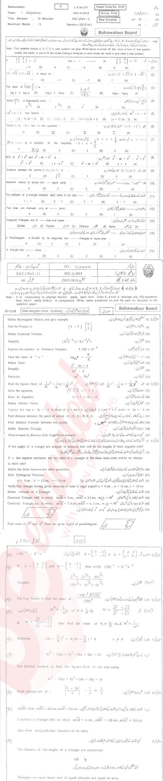 Math 9th class Past Paper Group 1 BISE Bahawalpur 2013