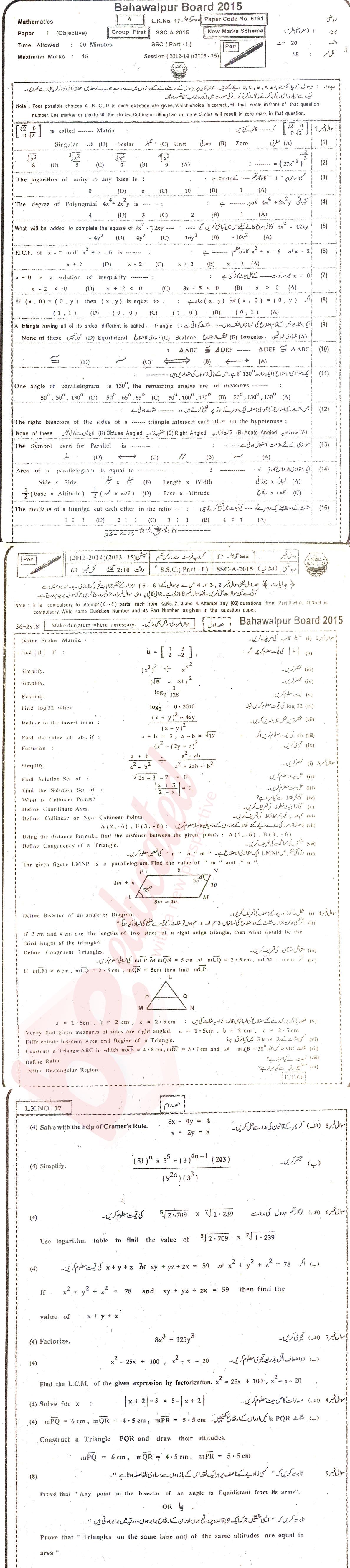 Math 9th class Past Paper Group 1 BISE Bahawalpur 2015