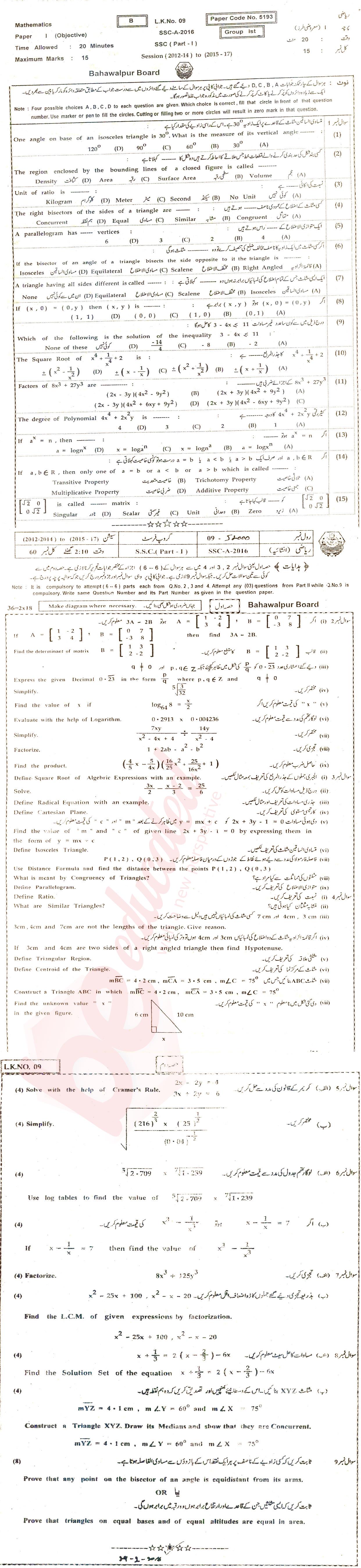 Math 9th class Past Paper Group 1 BISE Bahawalpur 2016