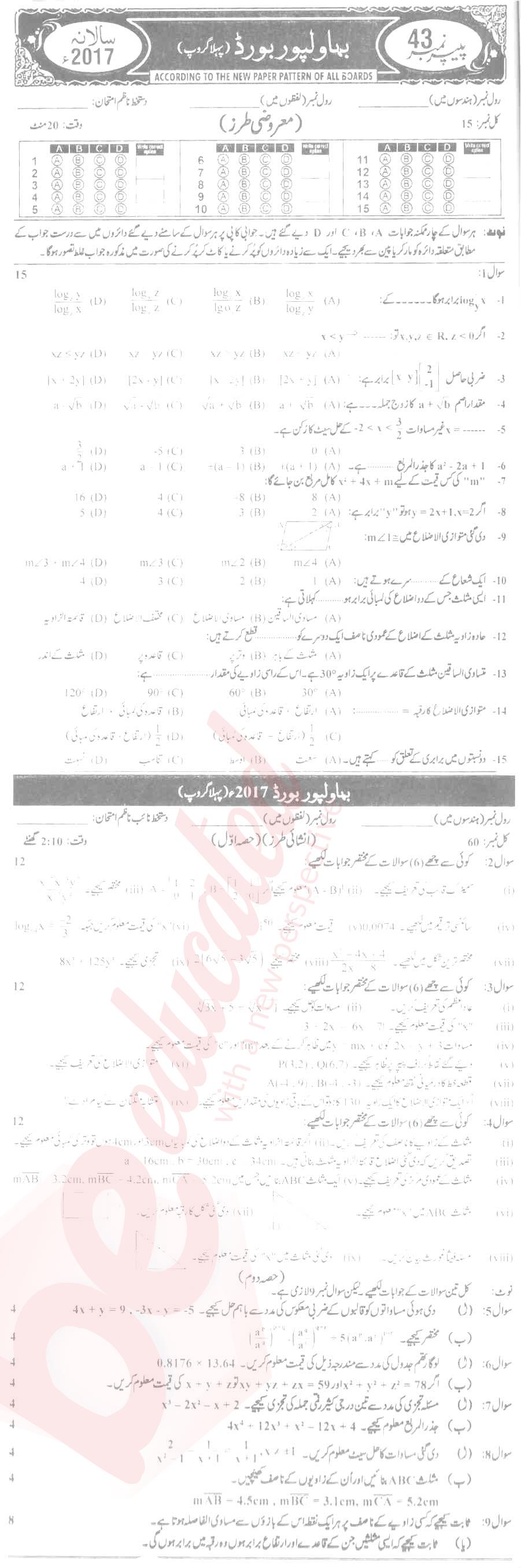 Math 9th class Past Paper Group 1 BISE Bahawalpur 2017