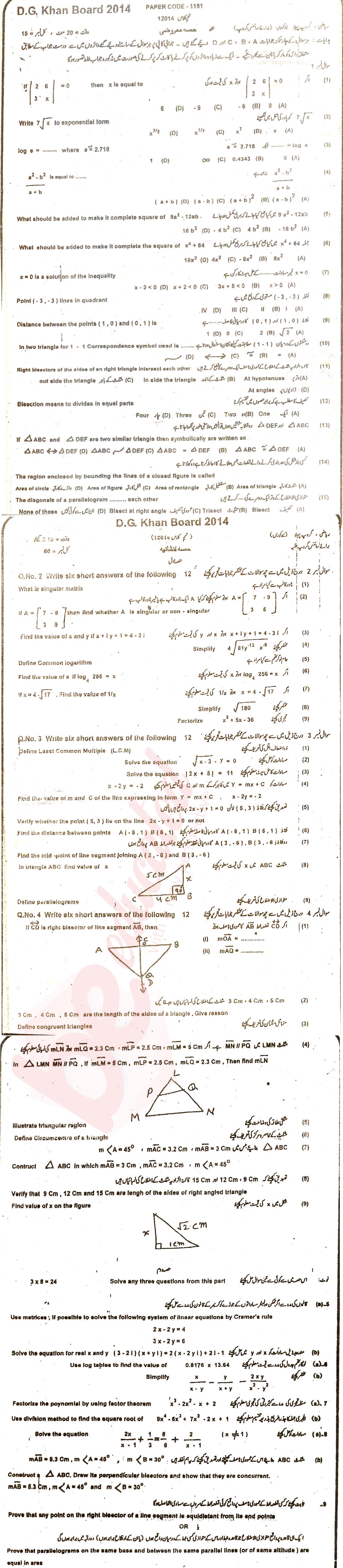 Math 9th class Past Paper Group 1 BISE DG Khan 2014