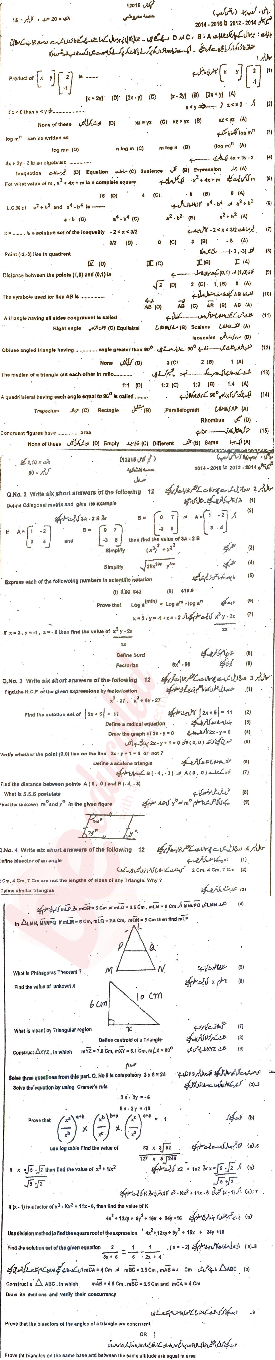 Math 9th class Past Paper Group 1 BISE DG Khan 2015