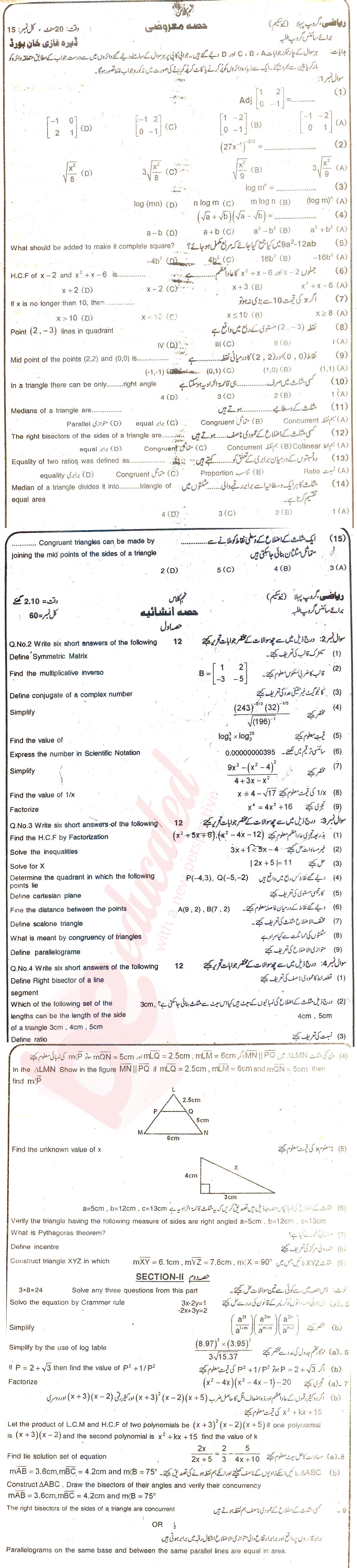 Math 9th class Past Paper Group 1 BISE DG Khan 2016