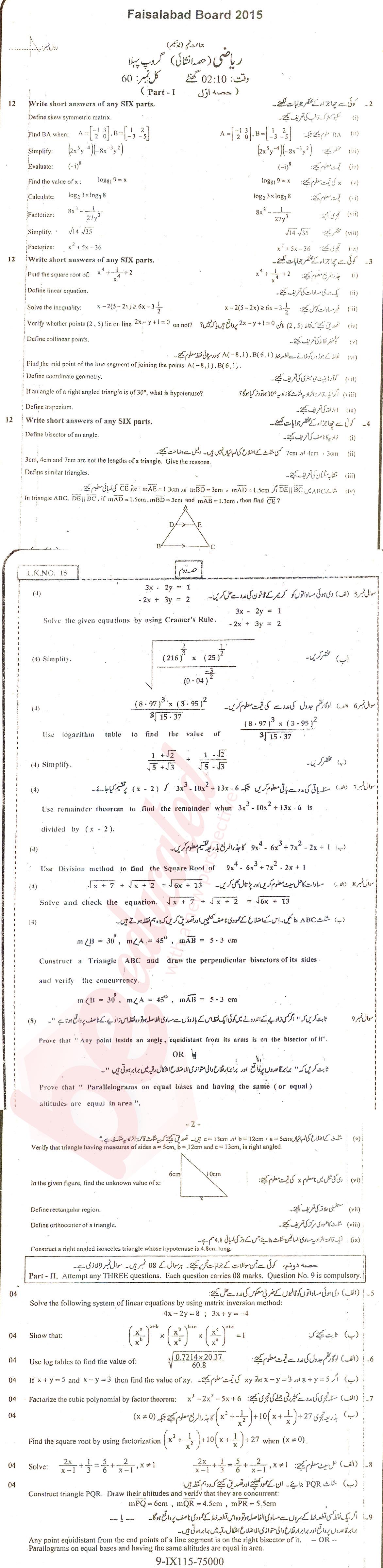 Math 9th class Past Paper Group 1 BISE Faisalabad 2015