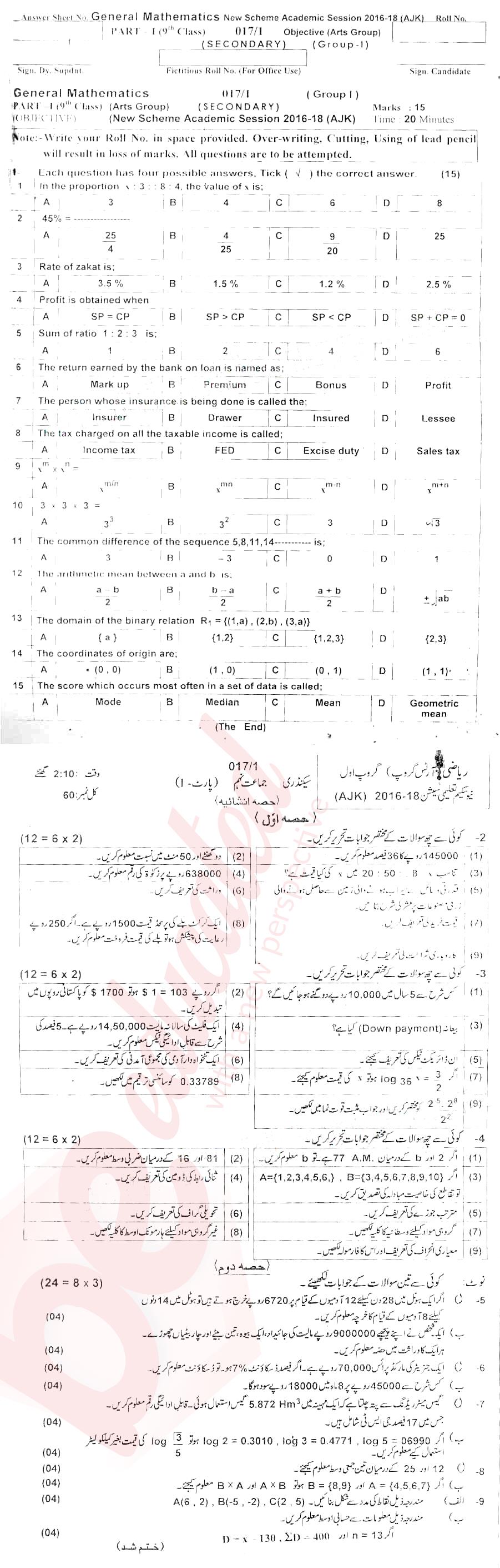 Math 9th class Past Paper Group 1 BISE Mirpurkhas 2017