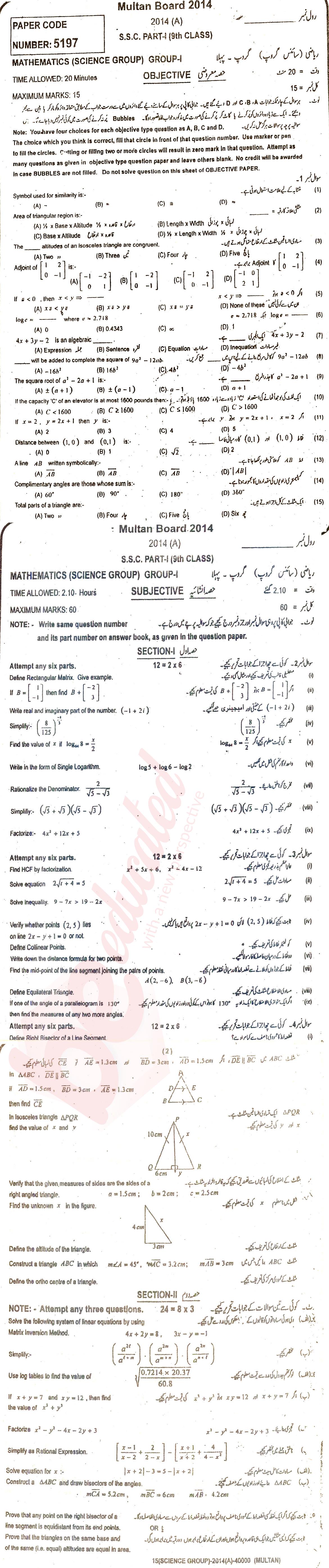 Math 9th class Past Paper Group 1 BISE Multan 2014
