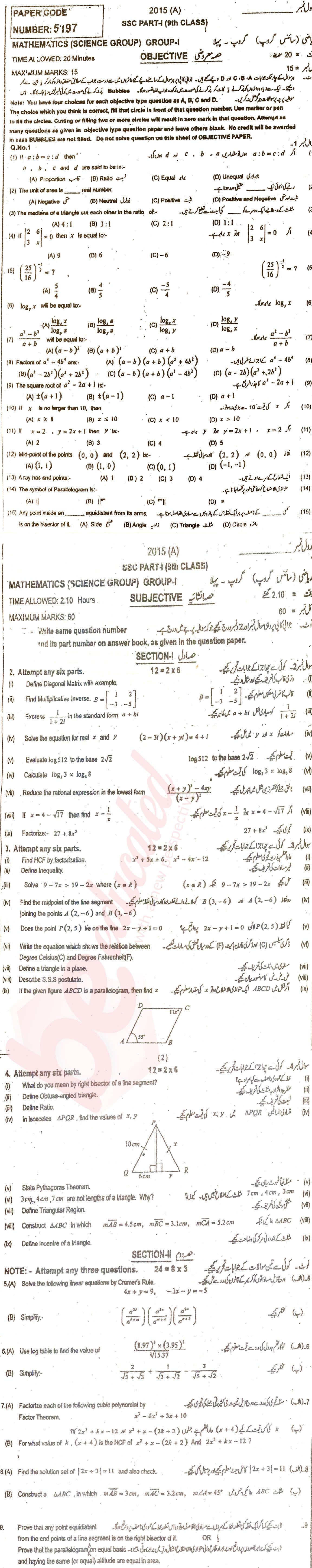 Math 9th class Past Paper Group 1 BISE Multan 2015