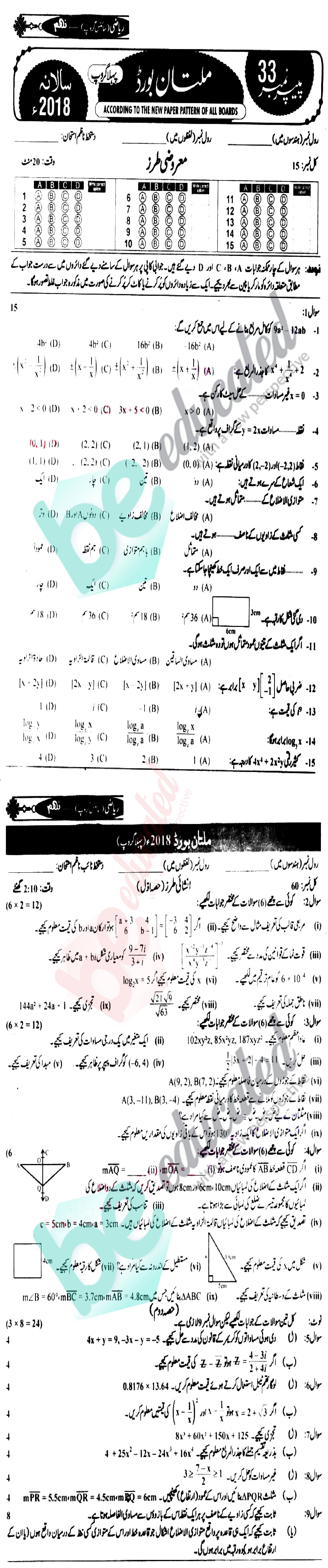 Math 9th class Past Paper Group 1 BISE Multan 2018
