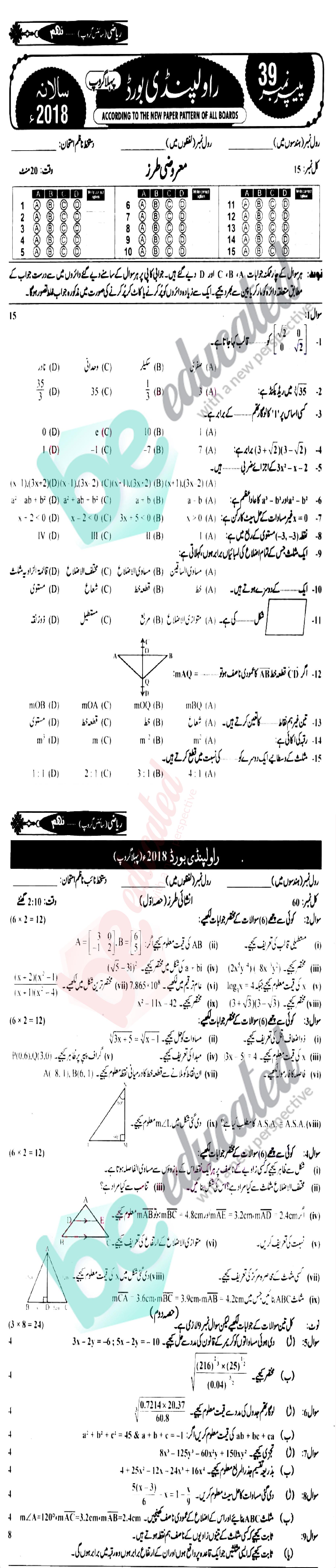 Math 9th Class Past Paper Group 1 BISE Rawalpindi 2018