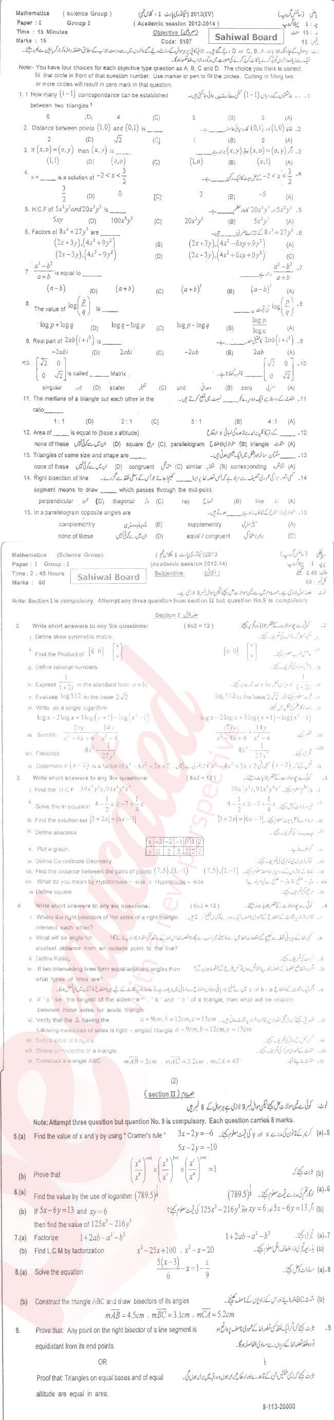 Math 9th class Past Paper Group 1 BISE Sahiwal 2013