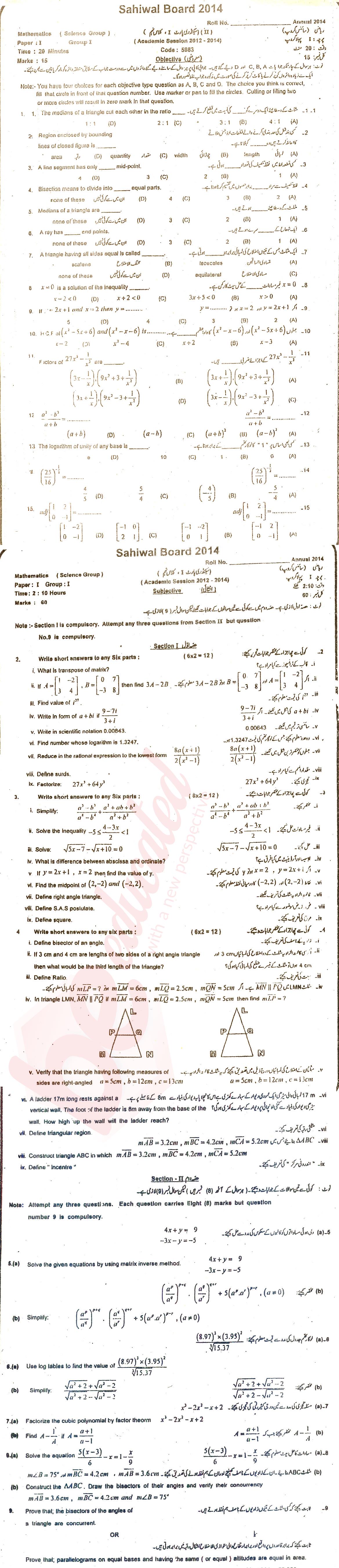 Math 9th class Past Paper Group 1 BISE Sahiwal 2014