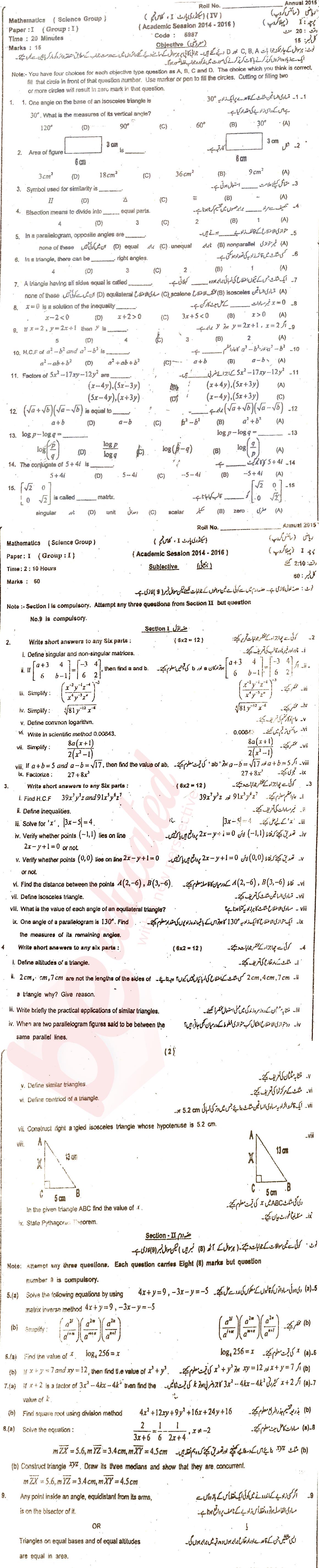 Math 9th class Past Paper Group 1 BISE Sahiwal 2015